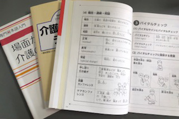 介護技能実習生　日本語と介護教材